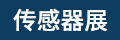 2022国际物联网展