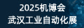 2025武汉工业自动化展